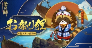 iOS/Android「陰陽師」4人の陰陽師と庭院が夏の装いに様変わり―新スキンが販売開始！の画像7