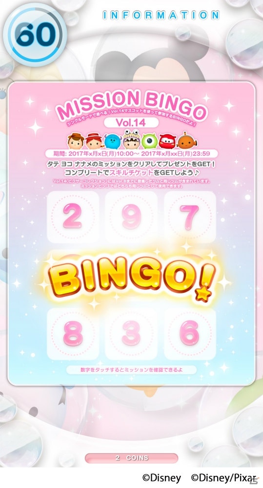 AC版「ディズニー ツムツム」にVol.14ツムマスコット「ピクサーコレクション」が登場！の画像10