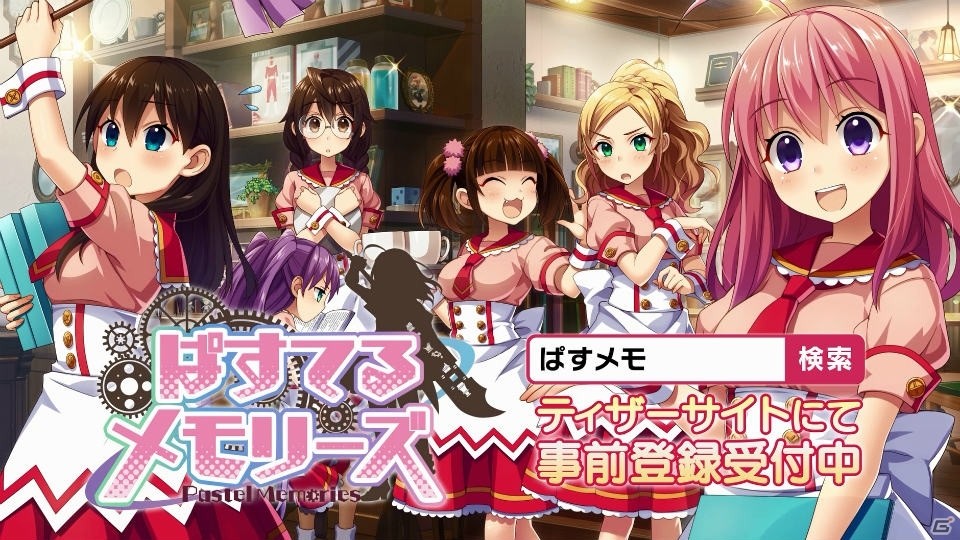 「ぱすてるメモリーズ」ティザームービー第2弾が公開―ヒゲドライバーさん作詞・作曲の主題歌もお披露目の画像1