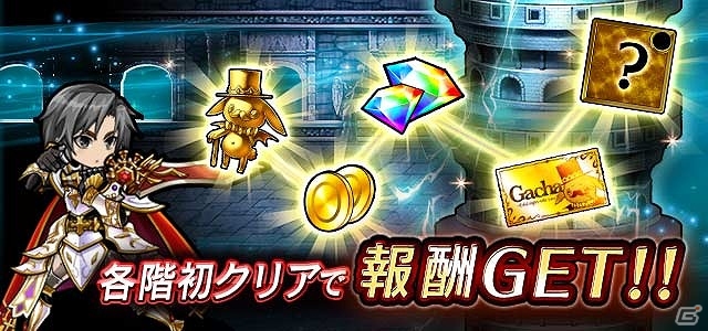 iOS/Android「黒騎士と白の魔王」難易度が徐々に上がっていく新イベント「バベルの塔」が開催！の画像2