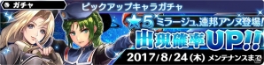 「スターオーシャン：アナムネシス」にミラージュ、連邦アンヌが登場！新イベント「連邦とクォークの正義」も明日スタートの画像1