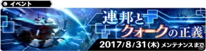「スターオーシャン：アナムネシス」にミラージュ、連邦アンヌが登場！新イベント「連邦とクォークの正義」も明日スタートの画像6