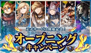 王道をゆくファンタジーMMORPG「ドラゴンレボルト」がiOS/Android向けに配信開始！オープニングキャンペーンも実施中の画像2
