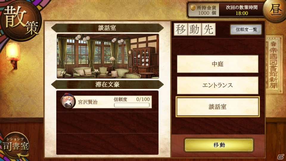 「文豪とアルケミスト」文豪との信頼度を上げる「散策」が登場！金貨がもらえる記念キャンペーンも実施の画像2