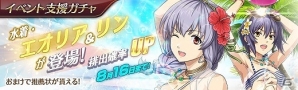 「英雄伝説 暁の軌跡」水着姿の「エオリア」と「リン」がイベント支援ガチャに登場！分隊経験値が2倍になるイベントも開催の画像9
