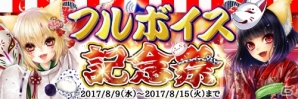 「あやかし百鬼夜行～極～」ストーリーがフルボイス化！「尾光」の限定衣装が手に入る降臨イベントも開催の画像1