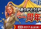 マルチコンバットオンラインゲーム「War Thunder」サービス一周年を記念したキャンペーンが開催！賞金付き公式大会の開催も決定