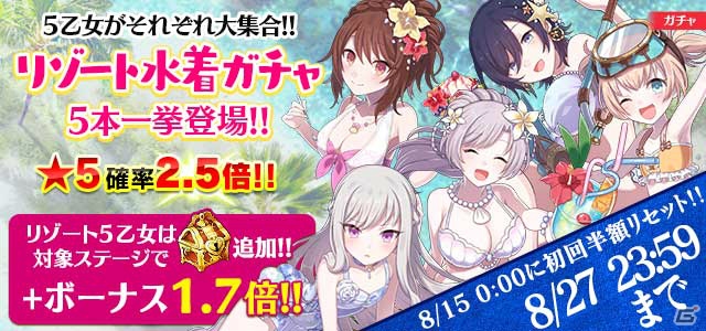iOS/Android「ゴシックは魔法乙女」水着総選挙イベントとリゾート水着ガチャが開催！の画像4