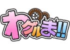 美少女箱庭シミュレーション「わグルま!!」キャラクター人気投票を実施！
