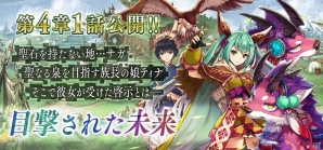 iOS/Android「誰ガ為のアルケミスト」ストーリー4章1話「目撃された未来」が8月10日に公開！記念のレコードミッションも実施の画像1