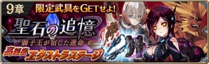 iOS/Android「誰ガ為のアルケミスト」ストーリー4章1話「目撃された未来」が8月10日に公開！記念のレコードミッションも実施の画像9