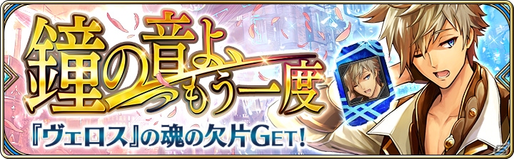iOS/Android「誰ガ為のアルケミスト」ストーリー4章1話「目撃された未来」が8月10日に公開！記念のレコードミッションも実施の画像11