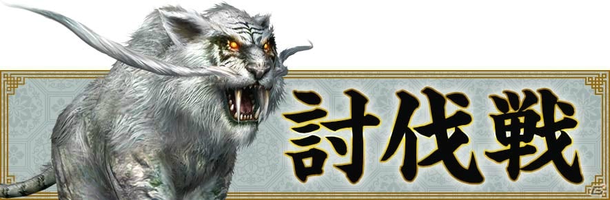 PS4/PS3/PC「真・三國無双Online Z」ランキング報酬を追加した「討伐戦」第2弾が開催！祝融の得意武器「飛刀」も新登場の画像2