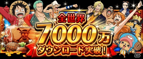 iOS/Android「ONE PIECE トレジャークルーズ」全世界で7,000万ダウンロード突破！「7,000万DL記念キャンペーン」開催の画像1