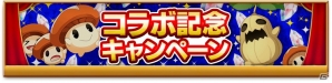 iOS/Android「剣と魔法のログレス いにしえの女神」にて「Dr.スランプ アラレちゃん」コラボが開催！の画像2