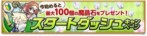 iOS/Android「剣と魔法のログレス いにしえの女神」にて「Dr.スランプ アラレちゃん」コラボが開催！の画像5