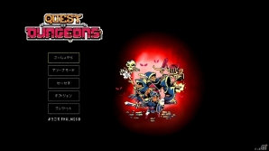遊ぶたびにダンジョンが変わるローグライクゲーム「クエストオブダンジョンズ」がNintendo Switch向けに配信開始！の画像2
