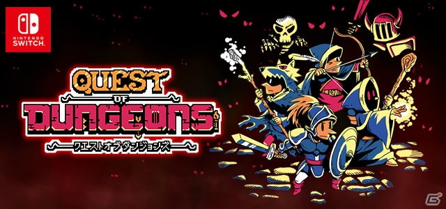 遊ぶたびにダンジョンが変わるローグライクゲーム「クエストオブダンジョンズ」がNintendo Switch向けに配信開始！の画像1
