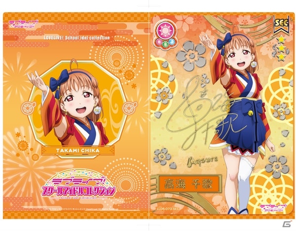 「ラブライブ！スクールアイドルコレクション」入門にピッタリの「キラキラカード＆クリアホルダーセットPart2」は8月11日発売！の画像5
