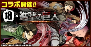 「【18】キミト ツナガル パズル」にてアニメ「進撃の巨人」とのコラボが開催決定！エレン、ミカサ、リヴァイらが描き起こしイラストで登場の画像1