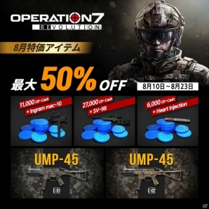 PS4向け基本無料FPS「Operation7 Revolution」にて人気武器などを最大50％オフで購入できるキャンペーンがスタートの画像2