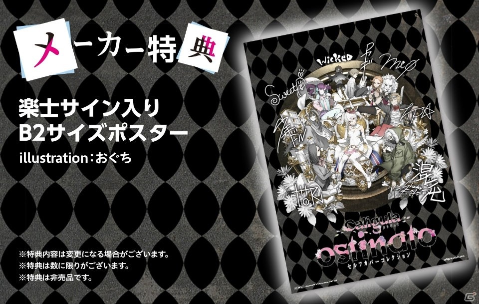 「Caligula -カリギュラ-」蒼井翔太さん、渕上舞さん、花守ゆみりさんなどが演じる楽士陣によるセルフカバー集が発売決定！