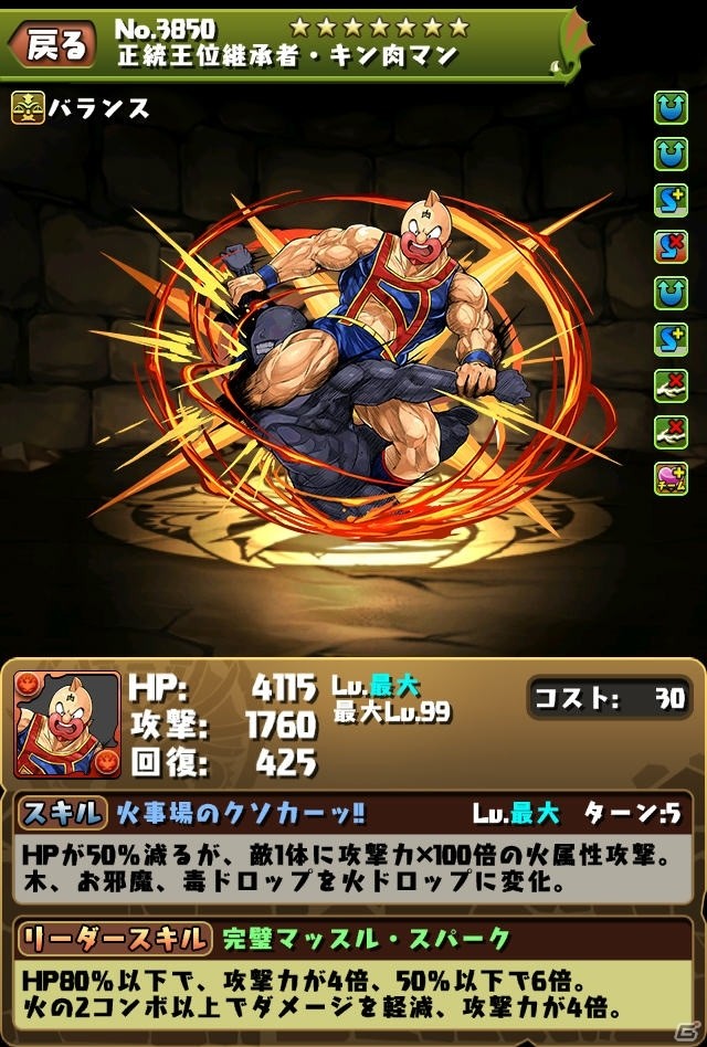 iOS/Android「パズル＆ドラゴンズ」漫画「キン肉マン」コラボ第2弾の続報が到着！「ランク50 キン肉マンコラボガチャ」も実施決定の画像3