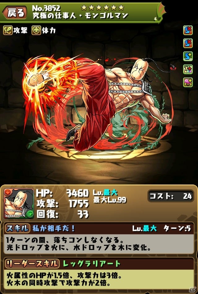 iOS/Android「パズル＆ドラゴンズ」漫画「キン肉マン」コラボ第2弾の続報が到着！「ランク50 キン肉マンコラボガチャ」も実施決定の画像5