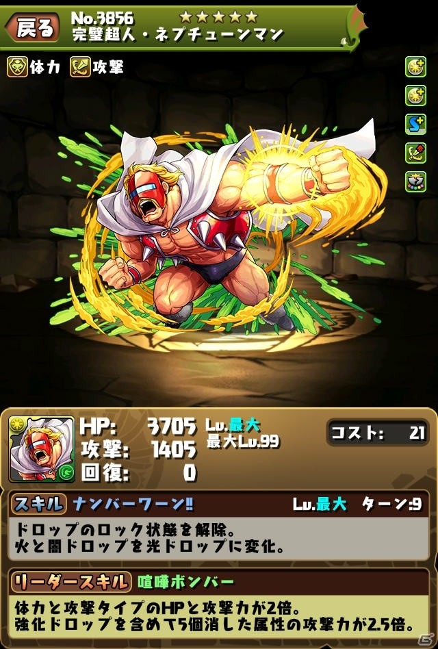 iOS/Android「パズル＆ドラゴンズ」漫画「キン肉マン」コラボ第2弾の続報が到着！「ランク50 キン肉マンコラボガチャ」も実施決定の画像7