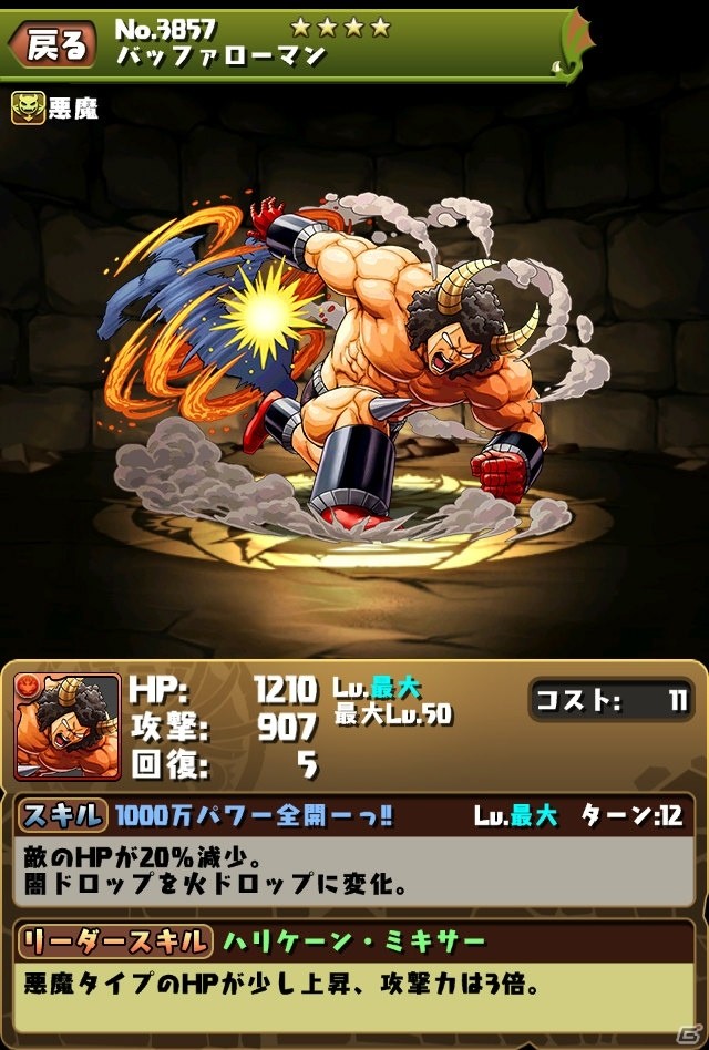 iOS/Android「パズル＆ドラゴンズ」漫画「キン肉マン」コラボ第2弾の続報が到着！「ランク50 キン肉マンコラボガチャ」も実施決定の画像8