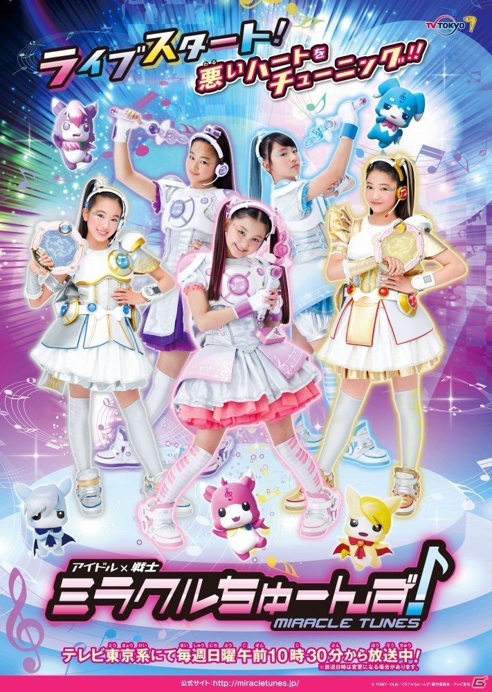 アイドル戦士体験ADV「ミラクルちゅーんず！ゲームでチューンアップ！だプン！」が3DS向けに11月9日発売決定の画像1