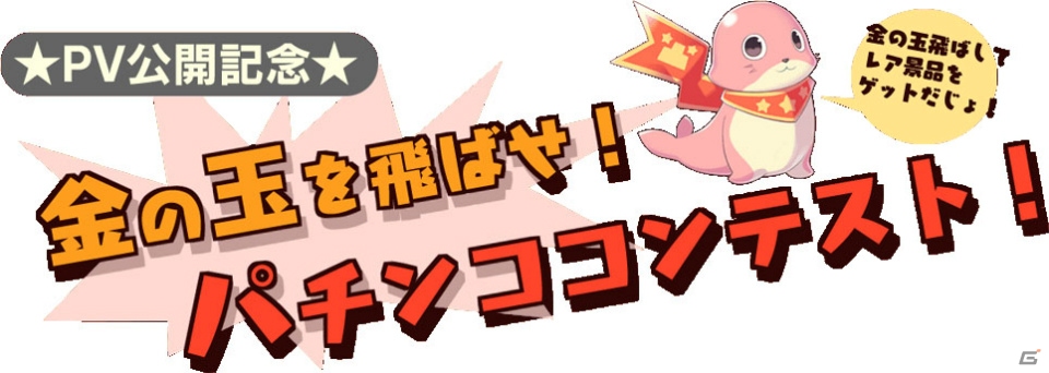 PS4「限界凸城 キャッスルパンツァーズ」ゲーム内容を紹介する最新PVが公開！金の玉をより遠くに飛ばし合う“パチンココンテスト”もの画像24