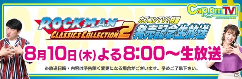 PS4/Xbox One/PC「ロックマン クラシックス コレクション2」が本日発売！フォルテも使えるようになる隠しコマンドを紹介の画像4