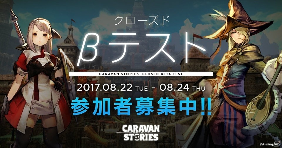 「CARAVAN STORIES」クローズドβテストの参加者募集を開始―iOS/Androidそれぞれで2,000名が参加可能の画像1