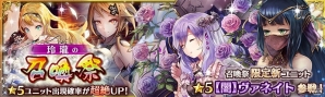 「少女とドラゴン -幻獣契約クリプトラクト-」☆5ヴァネイトが初登場するガチャイベント「玲瓏の召喚祭」が開催！の画像1