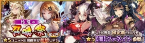 「少女とドラゴン -幻獣契約クリプトラクト-」☆5ヴァネイトが初登場するガチャイベント「玲瓏の召喚祭」が開催！の画像5