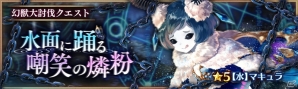 「少女とドラゴン -幻獣契約クリプトラクト-」☆5ヴァネイトが初登場するガチャイベント「玲瓏の召喚祭」が開催！の画像6
