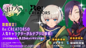 iOS/Android「ルナプリ from 天使帝國」アニメ「Re:CREATORS」コラボが開始！「築城院真鍳討伐」も実施中の画像1