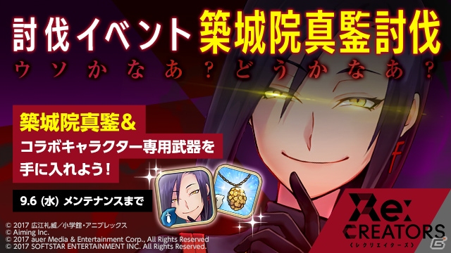 Ios Android ルナプリ From 天使帝國 アニメ Re Creators コラボが開始 築城院真鍳討伐 も実施中 ゲーム情報サイト Gamer