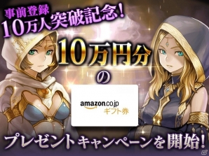 iOS/Android「ロストキングダム」10万円分のAmazonギフト券が当たるプレゼントキャンペーンがスタートの画像2