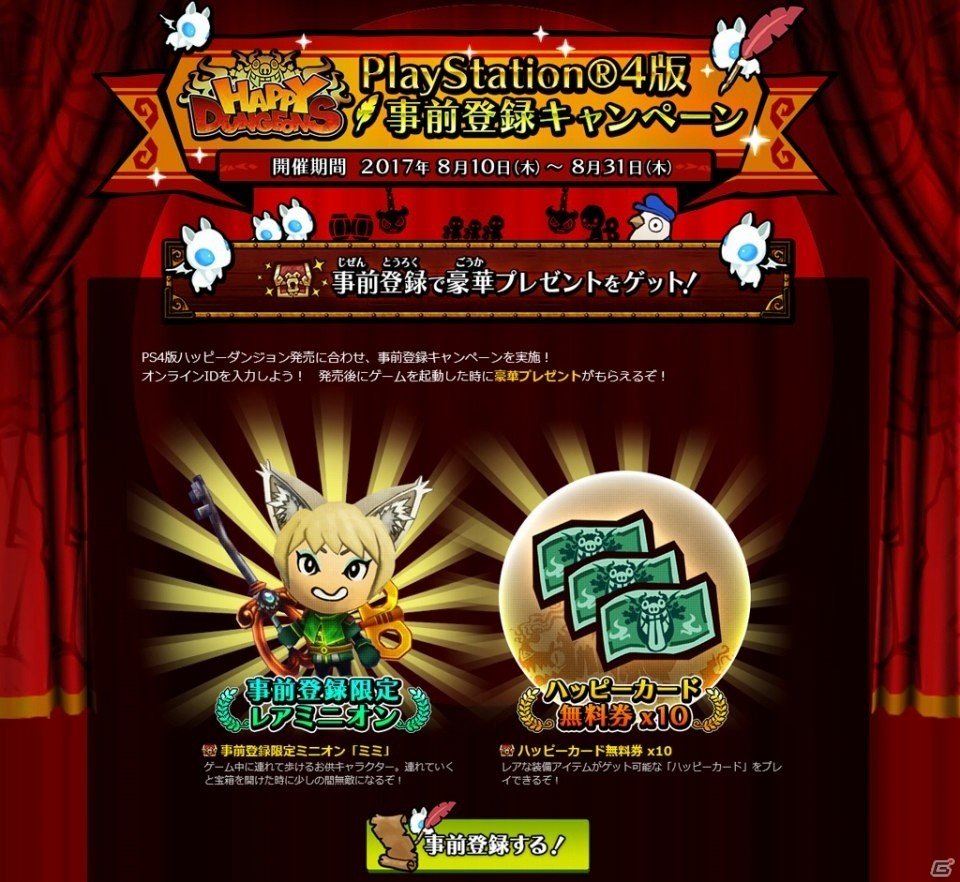 PS4版「ハッピーダンジョン」が9月7日に配信決定！ゲーム内アイテムがもらえる事前登録キャンペーンがスタートの画像5