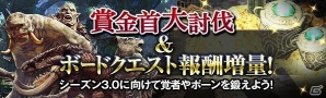 「ドラゴンズドグマ オンライン」ジョブのレベルアップを目指せる様々なイベントが開催！経験値効率を上昇させて最前線を目指そうの画像1