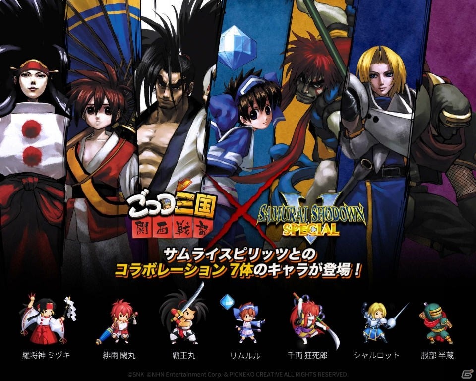 iOS/Android「ごっつ三国 関西戦記」にて「サムライスピリッツ零 SPECIAL」とのコラボが開催！の画像1