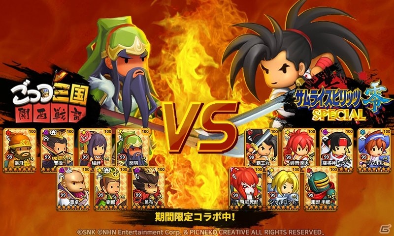iOS/Android「ごっつ三国 関西戦記」にて「サムライスピリッツ零 SPECIAL」とのコラボが開催！の画像3