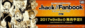 「.hack」シリーズ15周年記念マガジン「.hack//Fanbook Vol.1」の発売日が9月8日に決定、予約受付がスタートの画像1