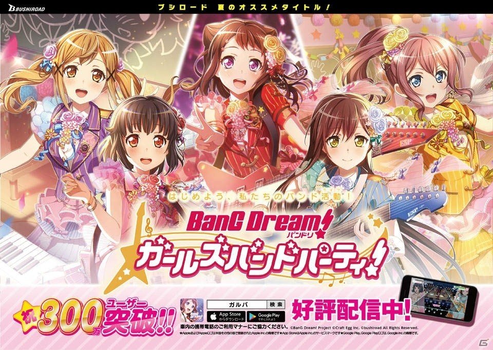 「バンドリ！ ガールズバンドパーティ！」実写テレビCMが全国放送！キャンペーンでもらえるライブ衣装「プレシャスサマーセーラー」も公開の画像12