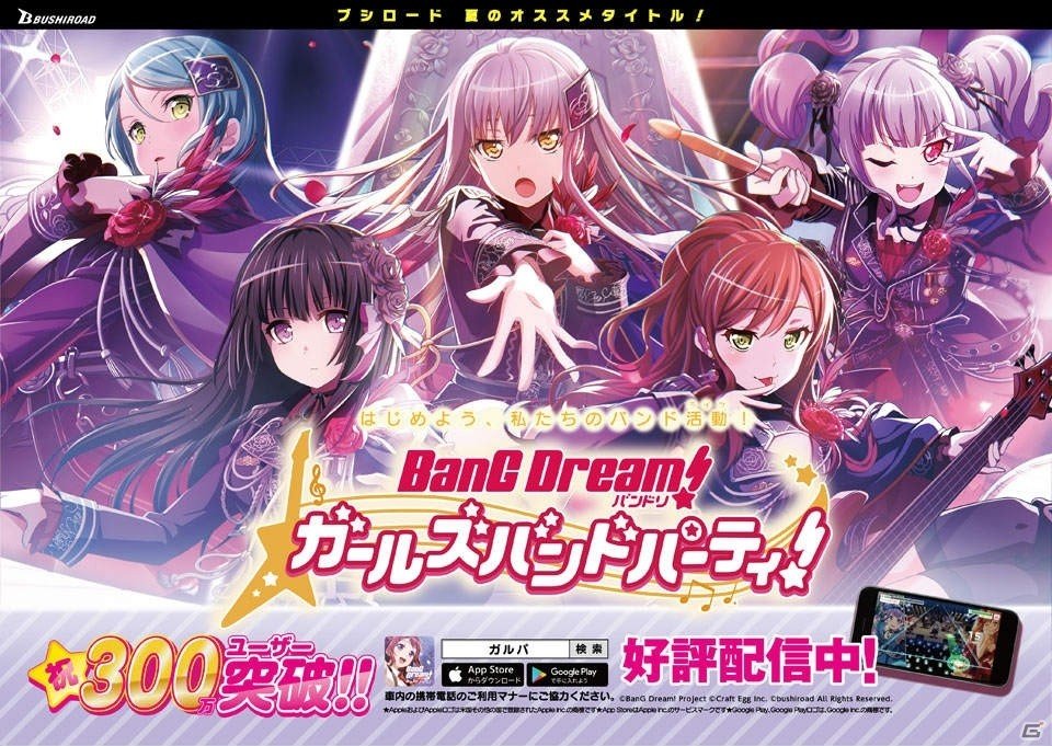 「バンドリ！ ガールズバンドパーティ！」実写テレビCMが全国放送！キャンペーンでもらえるライブ衣装「プレシャスサマーセーラー」も公開の画像15