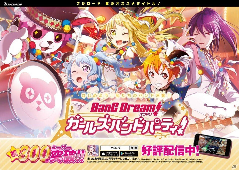 「バンドリ！ ガールズバンドパーティ！」実写テレビCMが全国放送！キャンペーンでもらえるライブ衣装「プレシャスサマーセーラー」も公開の画像16