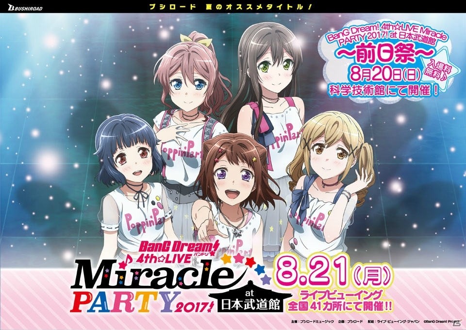 「バンドリ！ ガールズバンドパーティ！」実写テレビCMが全国放送！キャンペーンでもらえるライブ衣装「プレシャスサマーセーラー」も公開の画像17