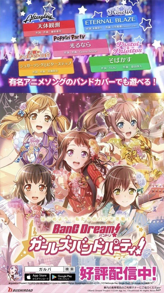 「バンドリ！ ガールズバンドパーティ！」実写テレビCMが全国放送！キャンペーンでもらえるライブ衣装「プレシャスサマーセーラー」も公開の画像18